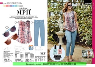 Замовляйте за тел. +38 (063) 351-66-33 та +38 (067) 305-88-25
 