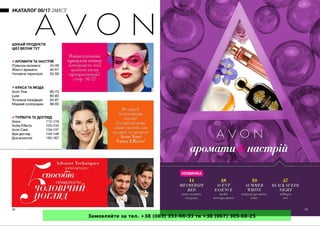 Замовляйте за тел. +38 (063) 351-66-33 та +38 (067) 305-88-25
 