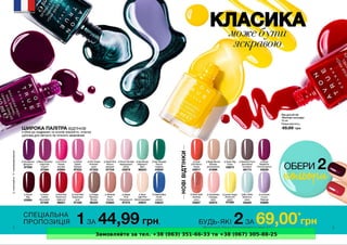 Замовляйте за тел. +38 (063) 351-66-33 та +38 (067) 305-88-25
 