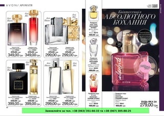 Замовляйте за тел. +38 (063) 351-66-33 та +38 (067) 305-88-25
 