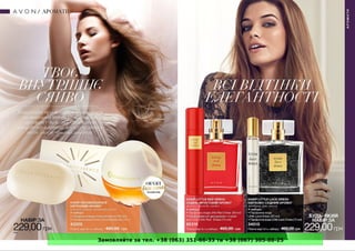 Замовляйте за тел. +38 (063) 351-66-33 та +38 (067) 305-88-25
 