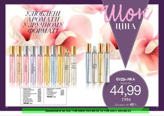 Замовляйте за тел. +38 (063) 351-66-33 та +38 (067) 305-88-25
 