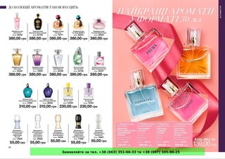 Замовляйте за тел. +38 (063) 351-66-33 та +38 (067) 305-88-25
 