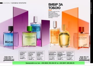 Замовляйте за тел. +38 (063) 351-66-33 та +38 (067) 305-88-25
 