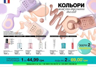 Замовляйте за тел. +38 (063) 351-66-33 та +38 (067) 305-88-25
 