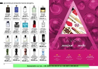 Замовляйте за тел. +38 (063) 351-66-33 та +38 (067) 305-88-25
 