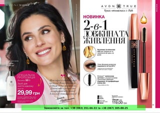 Замовляйте за тел. +38 (063) 351-66-33 та +38 (067) 305-88-25
 