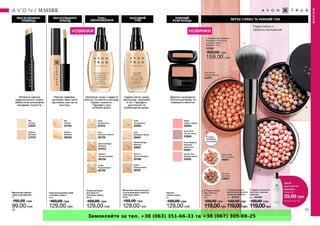 Замовляйте за тел. +38 (063) 351-66-33 та +38 (067) 305-88-25
 