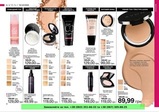 Замовляйте за тел. +38 (063) 351-66-33 та +38 (067) 305-88-25
 