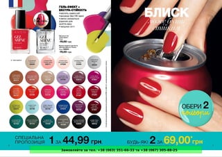 Замовляйте за тел. +38 (063) 351-66-33 та +38 (067) 305-88-25
 