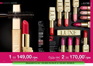 Замовляйте за тел. +38 (063) 351-66-33 та +38 (067) 305-88-25
 