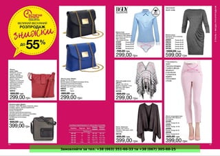 Замовляйте за тел. +38 (063) 351-66-33 та +38 (067) 305-88-25
 