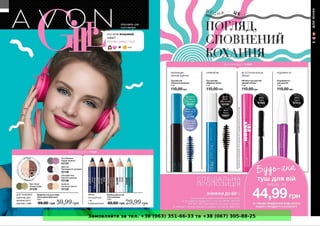 Замовляйте за тел. +38 (063) 351-66-33 та +38 (067) 305-88-25
 