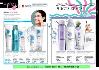 Замовляйте за тел. +38 (063) 351-66-33 та +38 (067) 305-88-25
 