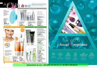 Замовляйте за тел. +38 (063) 351-66-33 та +38 (067) 305-88-25
 