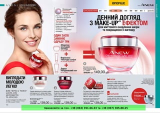 Замовляйте за тел. +38 (063) 351-66-33 та +38 (067) 305-88-25
 