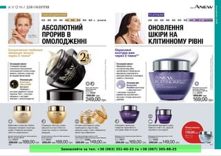 Замовляйте за тел. +38 (063) 351-66-33 та +38 (067) 305-88-25
 