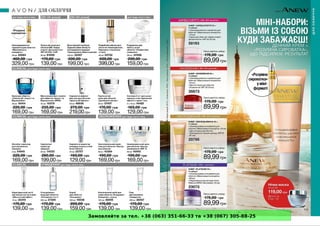 Замовляйте за тел. +38 (063) 351-66-33 та +38 (067) 305-88-25
 