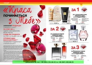 Замовляйте за тел. +38 (063) 351-66-33 та +38 (067) 305-88-25
 