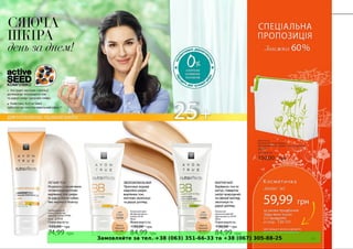 Замовляйте за тел. +38 (063) 351-66-33 та +38 (067) 305-88-25
 