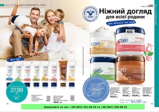 Замовляйте за тел. +38 (063) 351-66-33 та +38 (067) 305-88-25
 