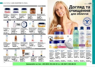 Замовляйте за тел. +38 (063) 351-66-33 та +38 (067) 305-88-25
 