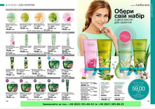 Замовляйте за тел. +38 (063) 351-66-33 та +38 (067) 305-88-25
 