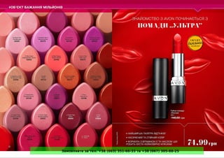 Замовляйте за тел. +38 (063) 351-66-33 та +38 (067) 305-88-25
 