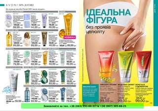 Замовляйте за тел. +38 (063) 351-66-33 та +38 (067) 305-88-25
 