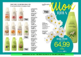 Замовляйте за тел. +38 (063) 351-66-33 та +38 (067) 305-88-25
 