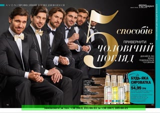 Замовляйте за тел. +38 (063) 351-66-33 та +38 (067) 305-88-25
 