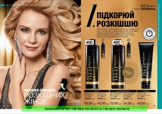 Замовляйте за тел. +38 (063) 351-66-33 та +38 (067) 305-88-25
 