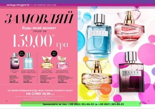 Замовляйте за тел. +38 (063) 351-66-33 та +38 (067) 305-88-25
 