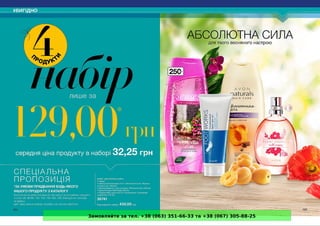 Замовляйте за тел. +38 (063) 351-66-33 та +38 (067) 305-88-25
 