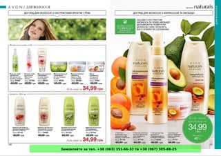 Замовляйте за тел. +38 (063) 351-66-33 та +38 (067) 305-88-25
 