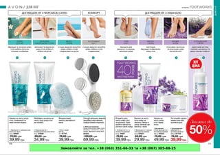 Замовляйте за тел. +38 (063) 351-66-33 та +38 (067) 305-88-25
 