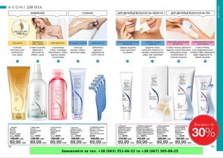 Замовляйте за тел. +38 (063) 351-66-33 та +38 (067) 305-88-25
 