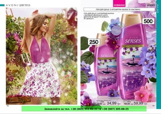 Замовляйте за тел. +38 (063) 351-66-33 та +38 (067) 305-88-25
 