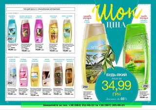 Замовляйте за тел. +38 (063) 351-66-33 та +38 (067) 305-88-25
 