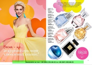 Замовляйте за тел. +38 (063) 351-66-33 та +38 (067) 305-88-25
 