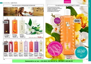 Замовляйте за тел. +38 (063) 351-66-33 та +38 (067) 305-88-25
 