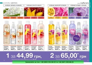 Замовляйте за тел. +38 (063) 351-66-33 та +38 (067) 305-88-25
 