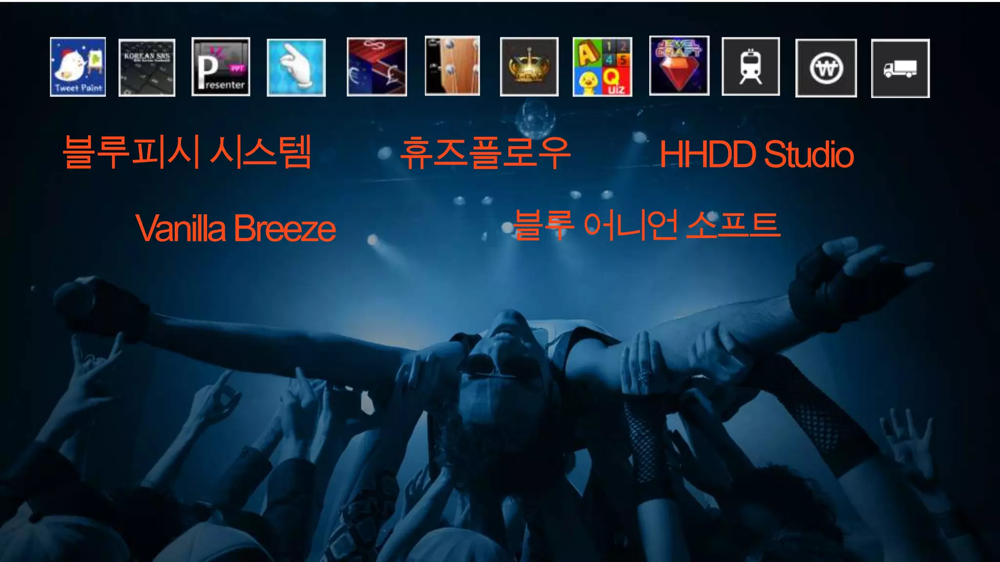 135개 이상 국내 미디어 언론 찬사!