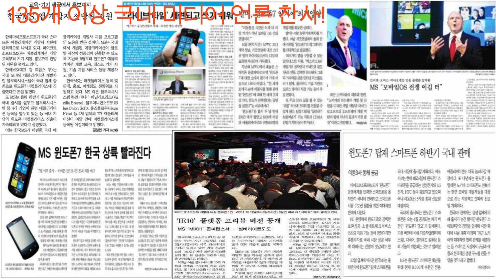 IDC, 윈도우폰7 마켓이 가장 빠르게 성장 예측!15