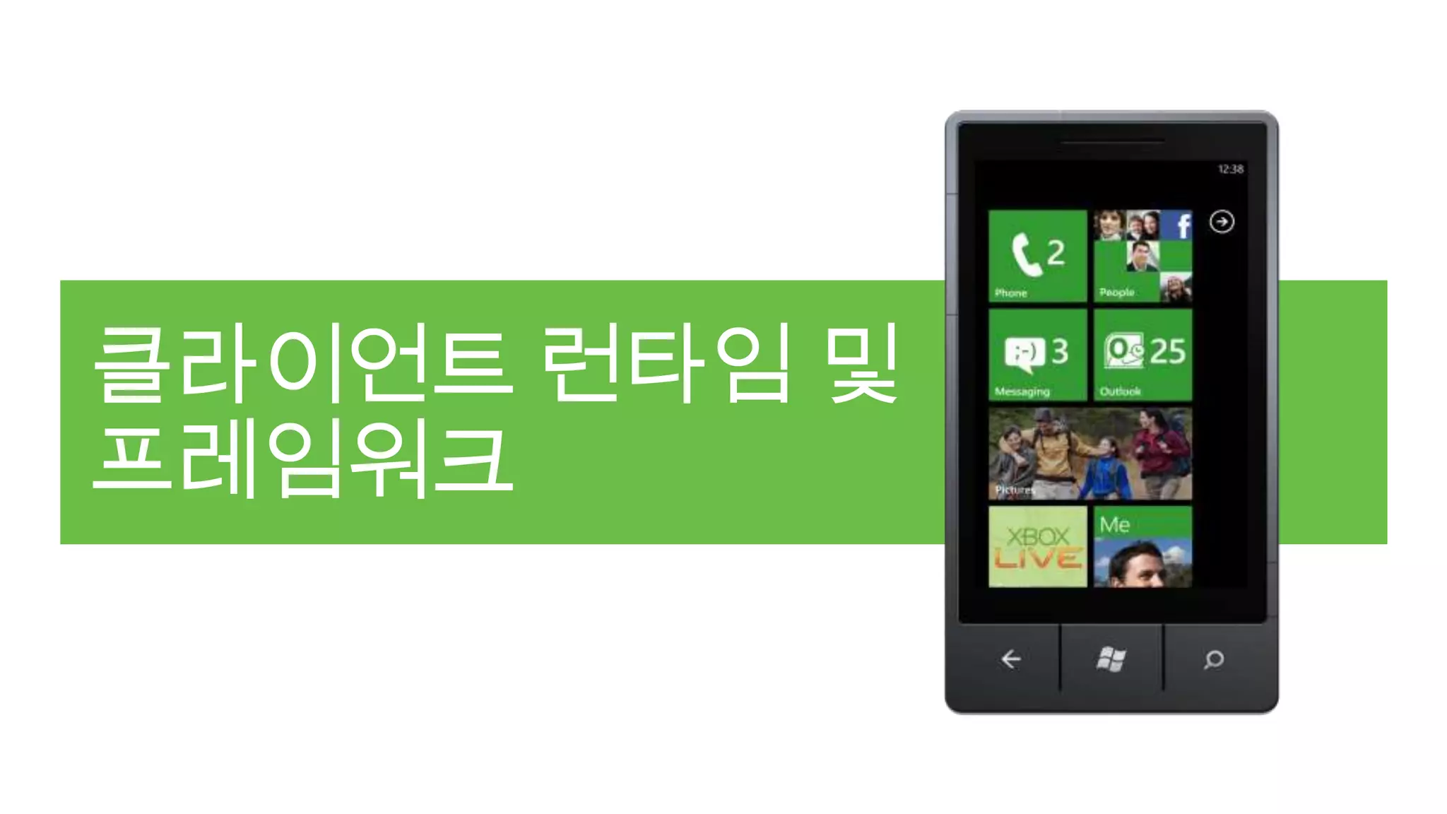 Silverlight현대적인 애플리케이션 UI 프레임워크 & 런타임멋진 앱을 빠르게 개발 하도록 지원혁신적인 METRO  기반의 UI  컨트롤XAML, C#, HTML & JavaScript강력한 1,000,000 이상의 개발자리치 미디어 지원