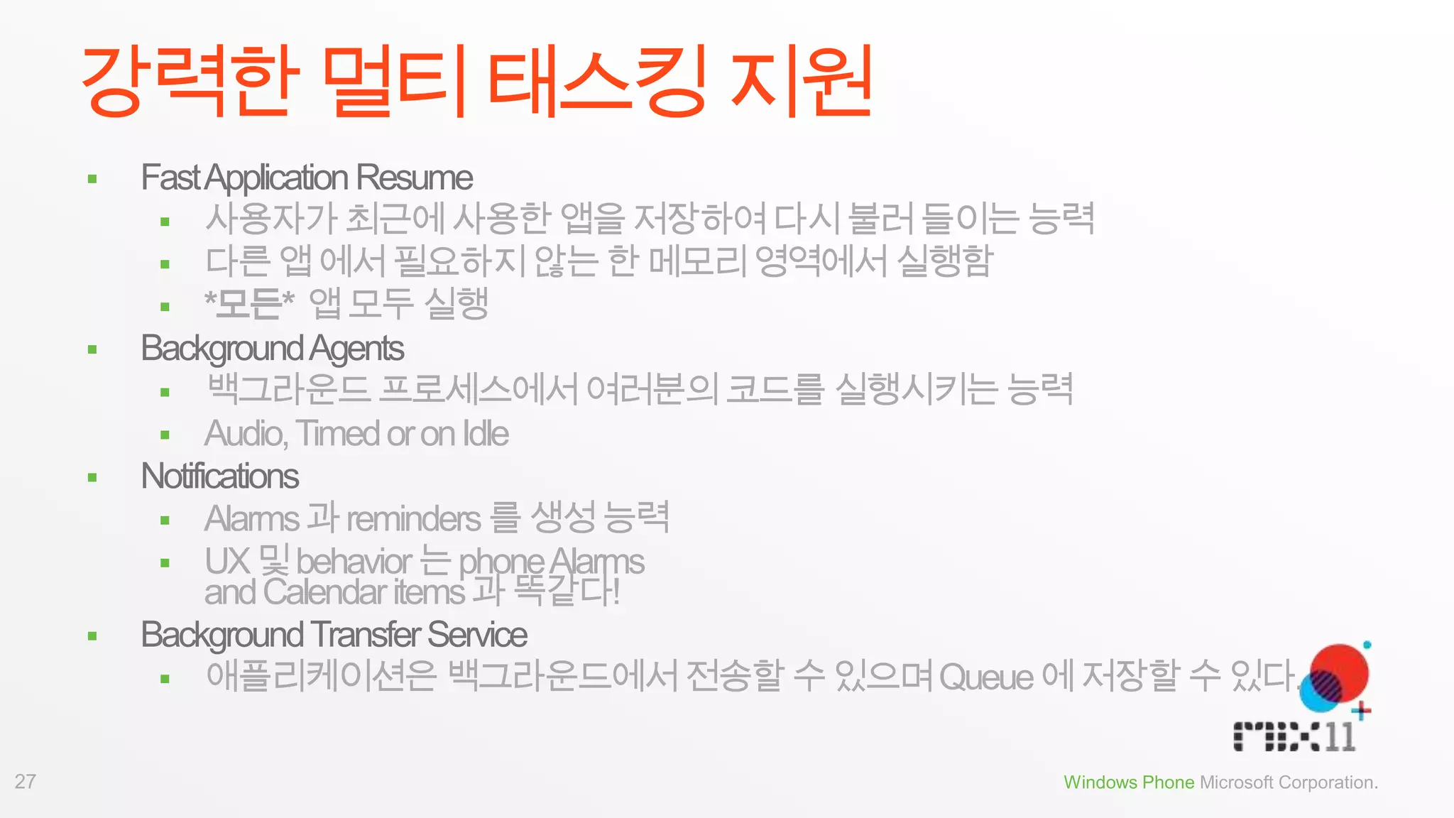 강력한 Phone과 통합28