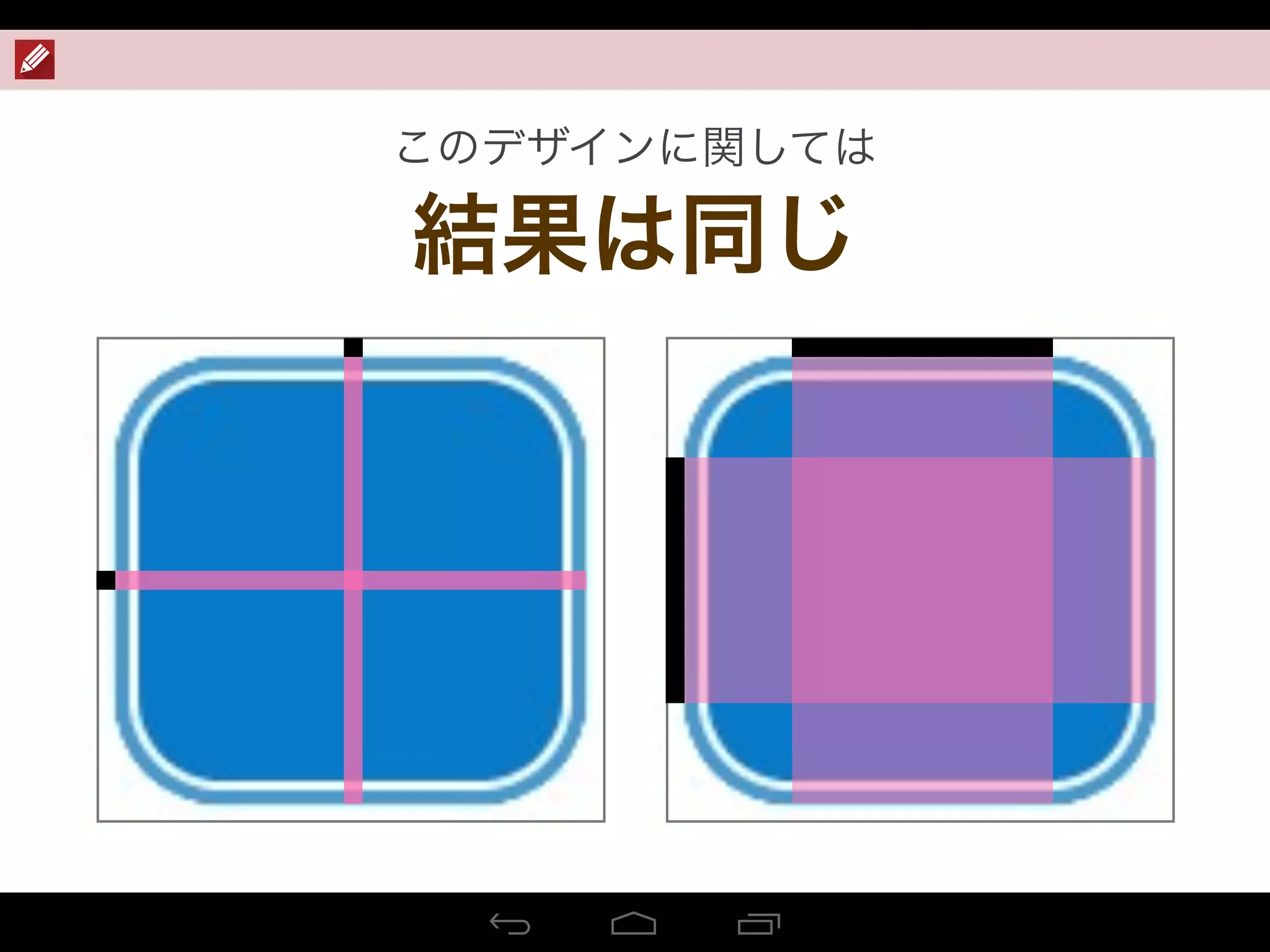 このデザインに関しては
結果は同じ
 