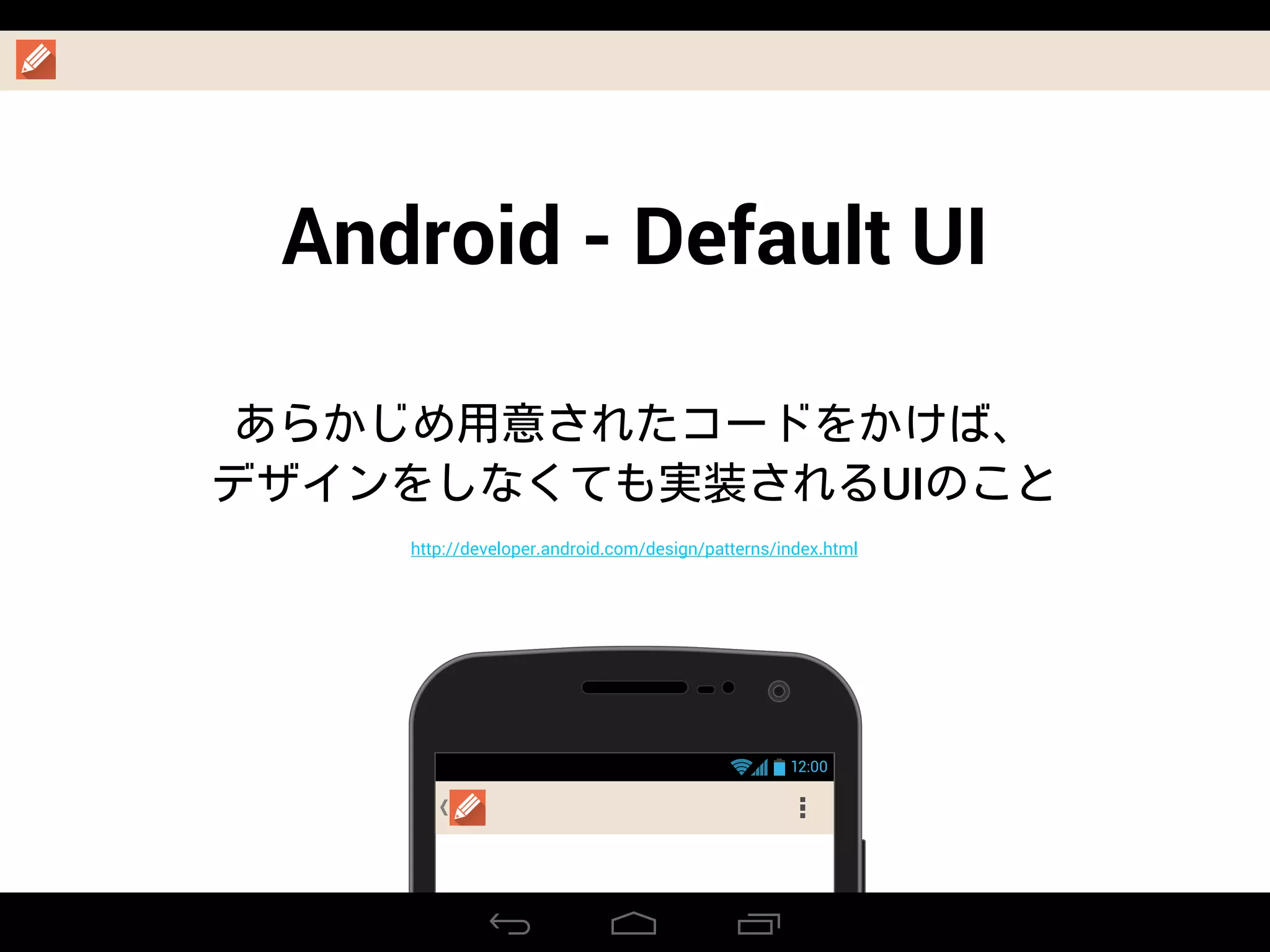 12:00
UI
Android - Default UI
http://developer.android.com/design/patterns/index.html
 