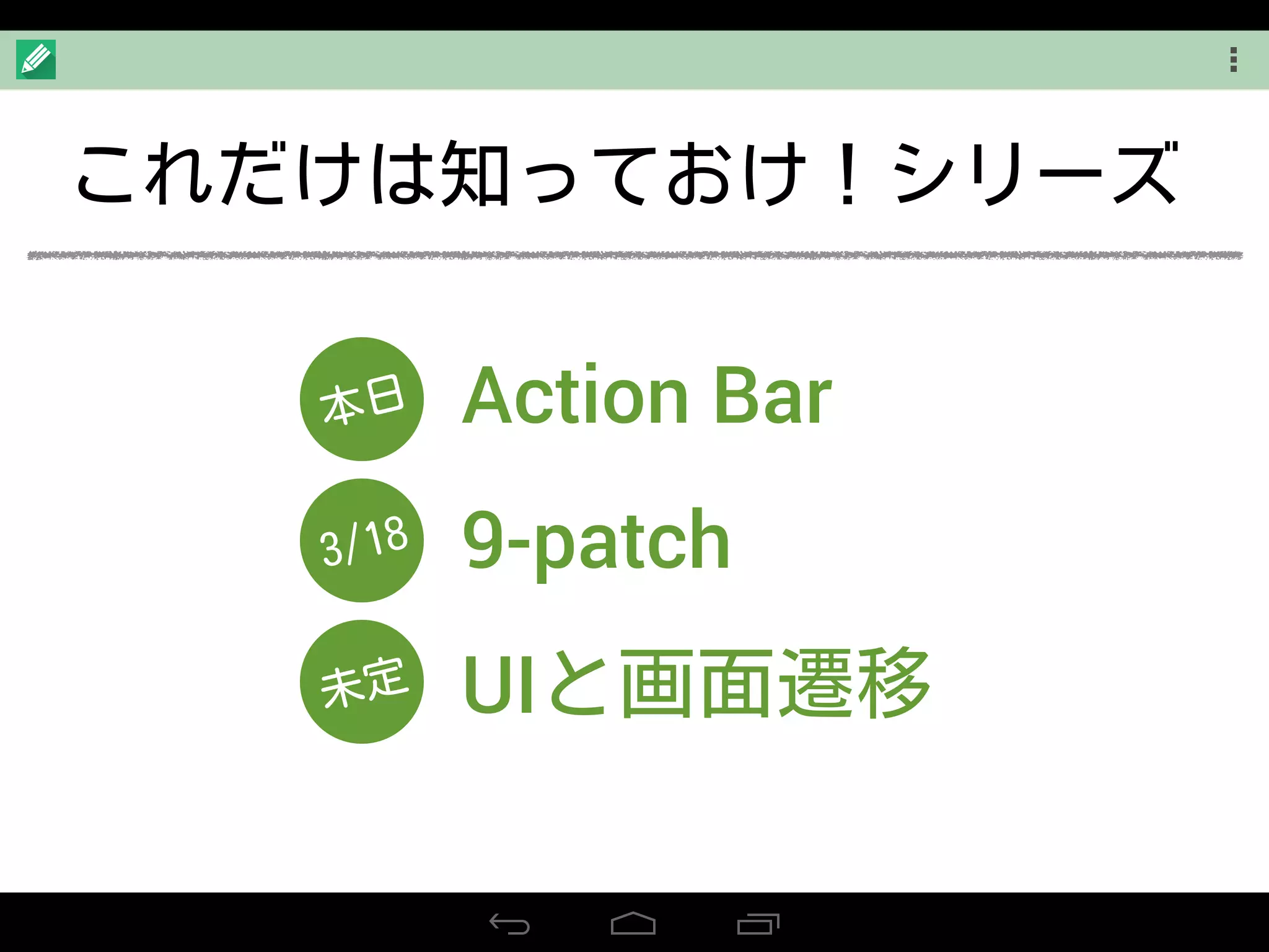 Action Bar
9-patch
UI
 