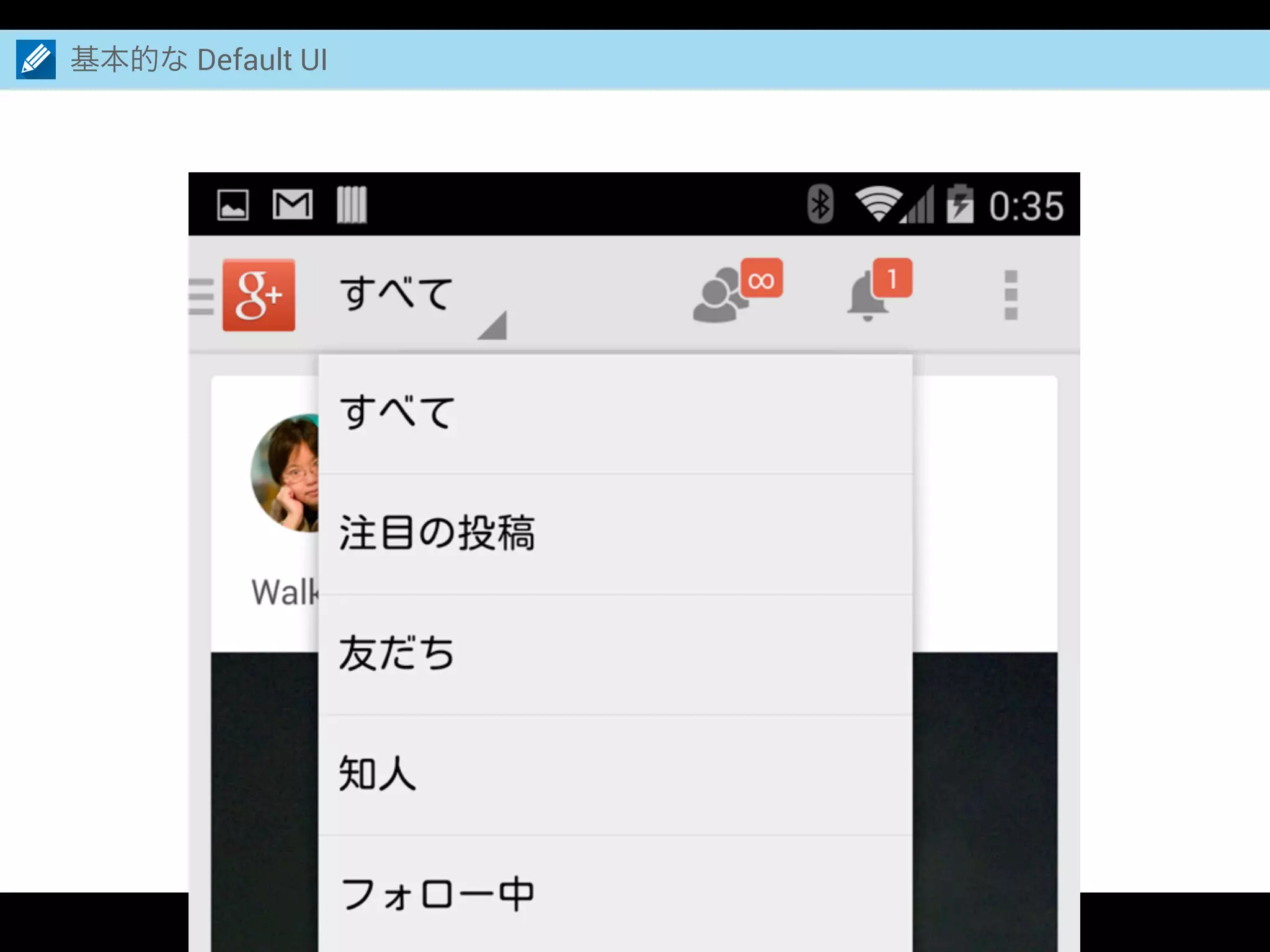 基本的な Default UI
 